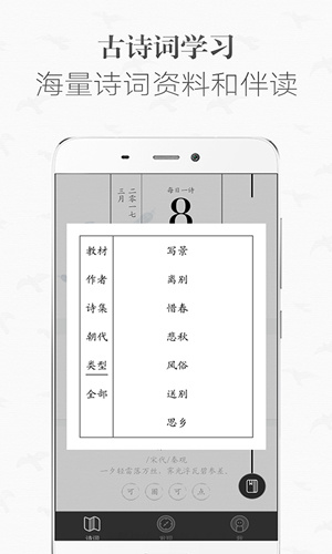 古诗词学习app截图3