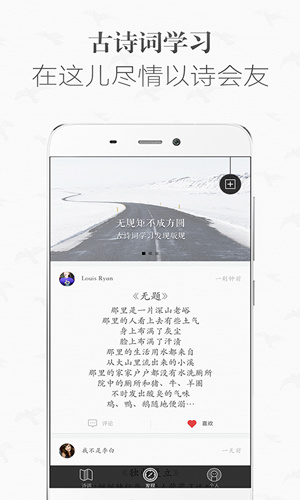 古诗词学习app截图1