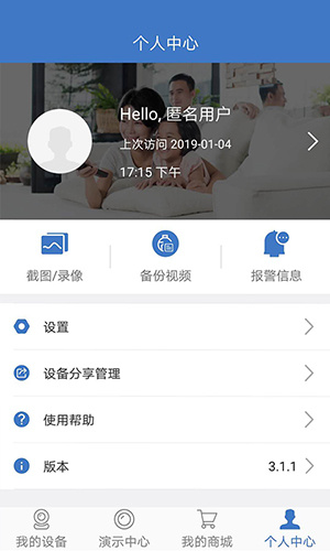 霸天安云app截图2