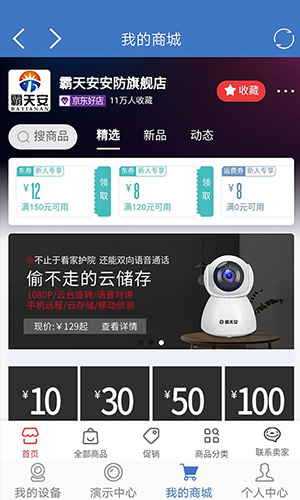 霸天安云app截图1