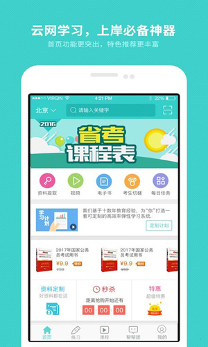 云网学习app截图1