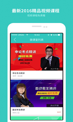 云网学习app截图4