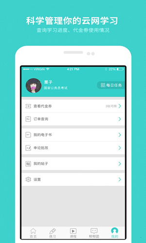 云网学习app截图1