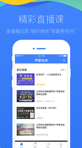学堂在线app截图2
