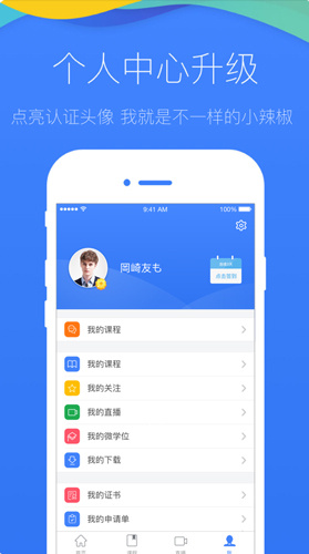 学堂在线app截图1