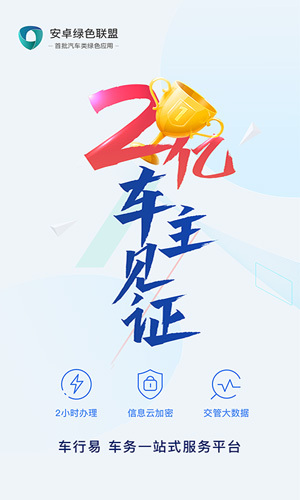 车行易查违章手机版截图1