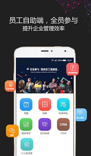 i人事官方版截图1