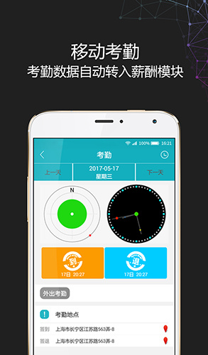 i人事官方版截图2