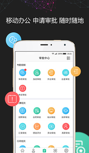 i人事官方版截图3