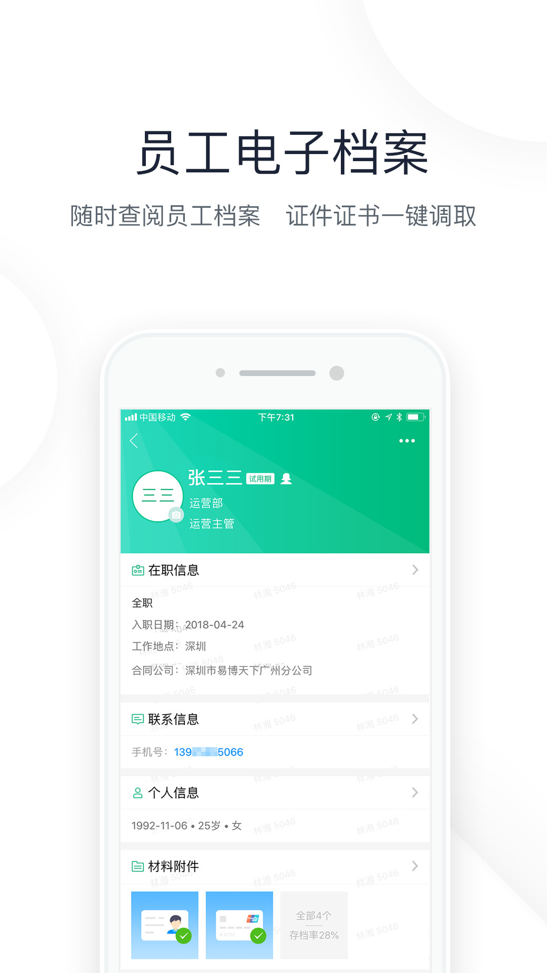 2号人事部最新版截图3