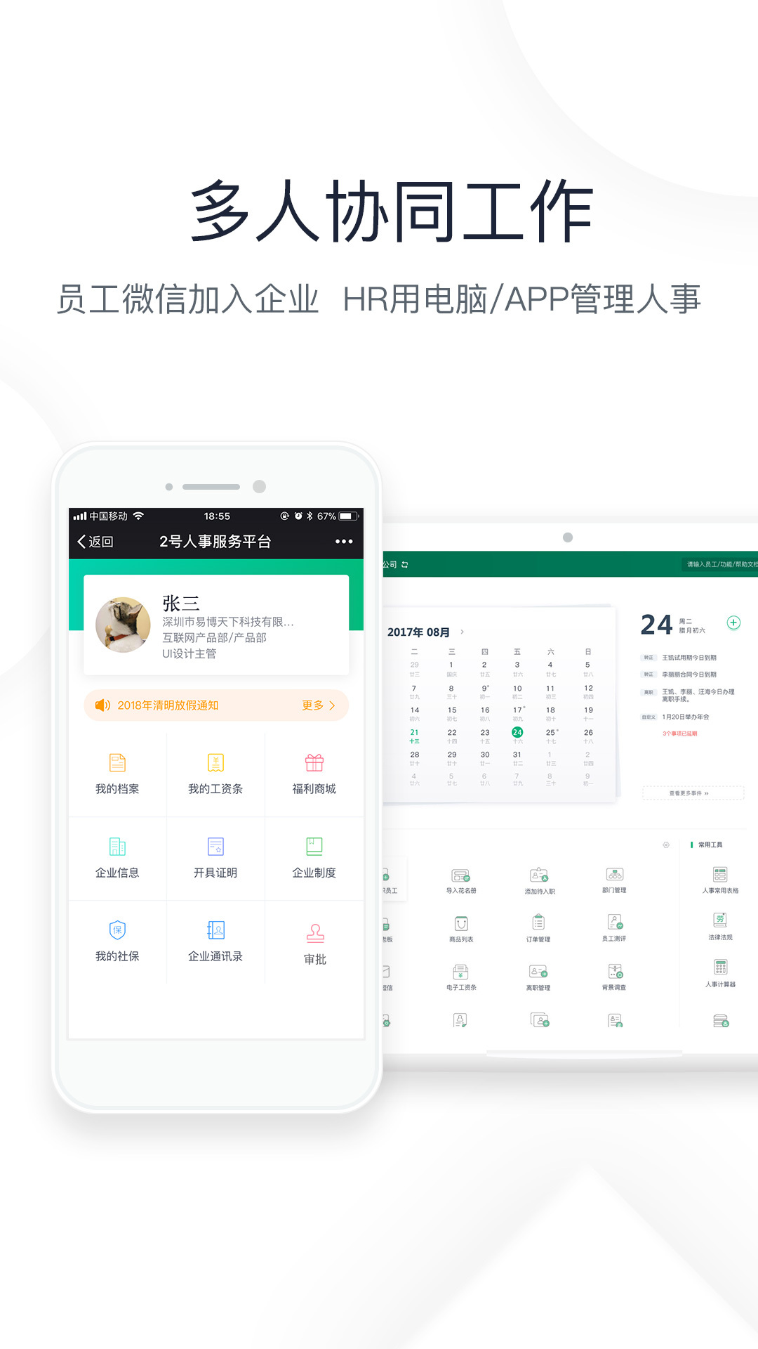 2号人事部最新版截图1