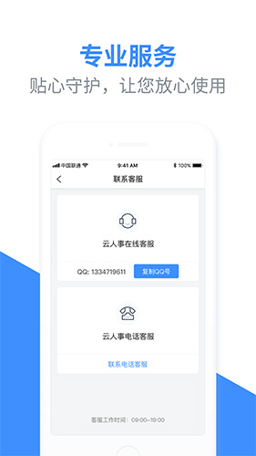 云人事安卓版截图2