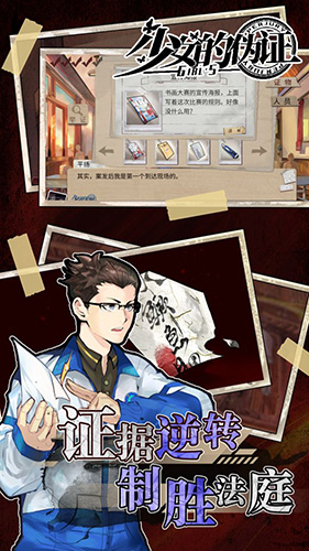 少女的伪证安卓版截图3