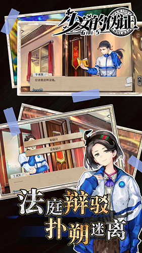 少女的伪证安卓版截图4