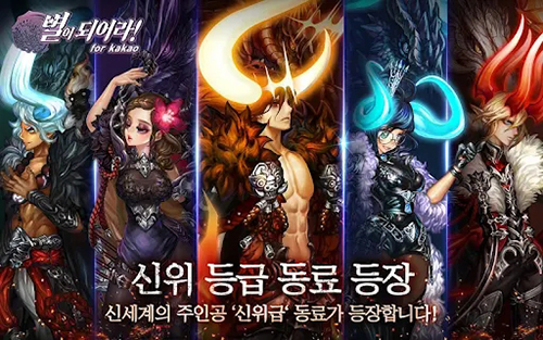 龙之火焰(별이되어라)手机版截图1