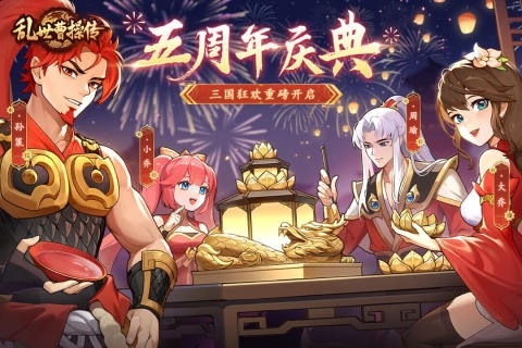 乱世曹操传官方版截图1