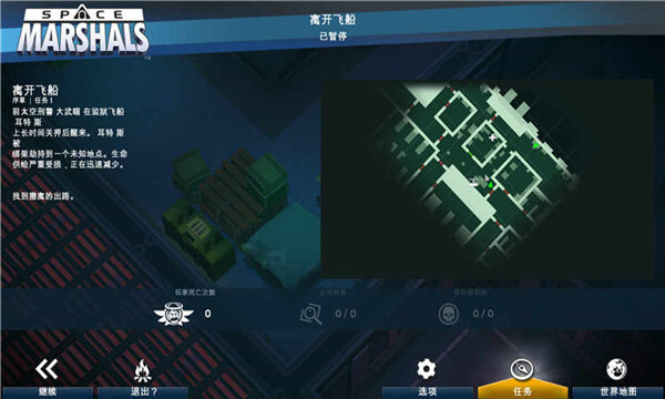太空刑警(Space Marshals)安卓版截图2