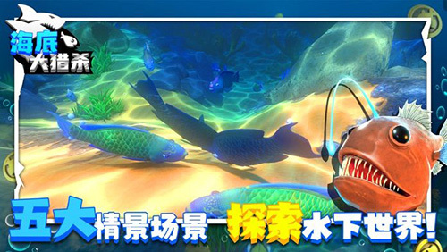 海底大猎杀正版截图1