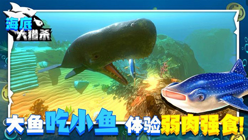 海底大猎杀正版截图4