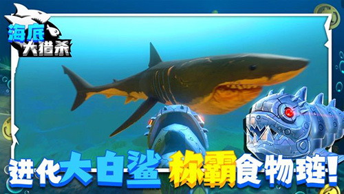 海底大猎杀正版截图3
