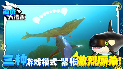 海底大猎杀正版截图1