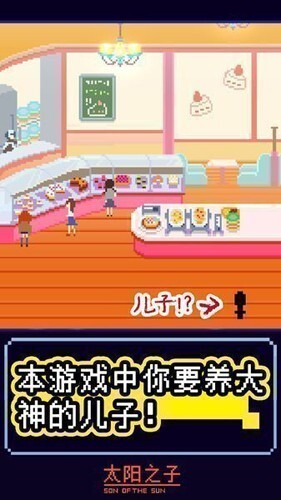太阳之子安卓版截图1