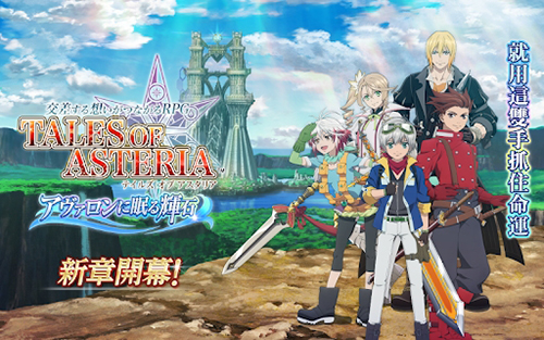 Tales of Asteria(TO-ASTERIA)台版截图1