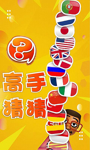 高手猜猜安卓版截图3