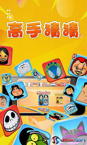 高手猜猜安卓版截图1