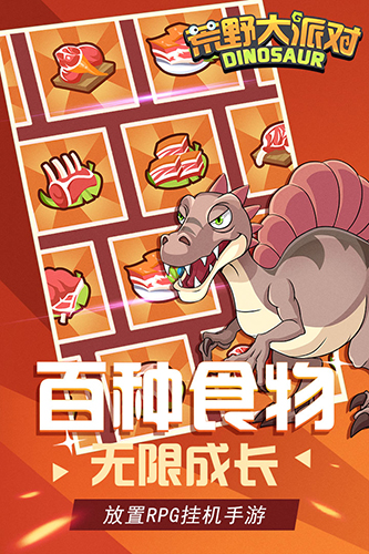 荒野大派对官方版截图1