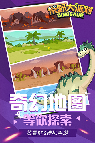 荒野大派对官方版截图2