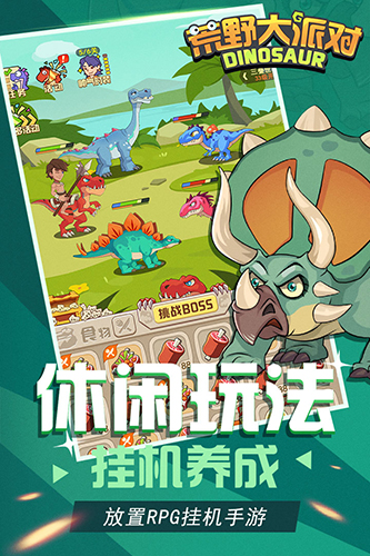 荒野大派对官方版截图1