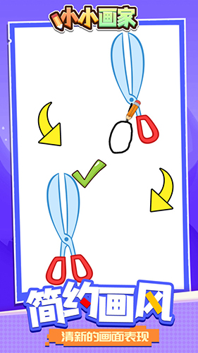 小小画家手机版截图1