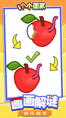 小小画家手机版截图3