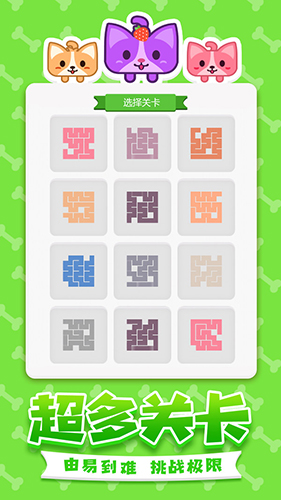 汪星人一笔画安卓版截图3