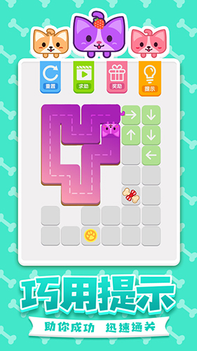 汪星人一笔画安卓版截图1