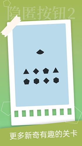 隐匿按钮2安卓版截图2