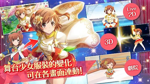 少女歌剧(Starlight)国际版截图4