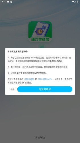 绿力手机宝app截图2