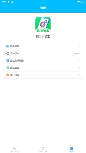 绿力手机宝app截图4