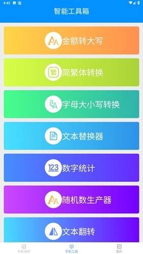 绿力手机宝app截图1