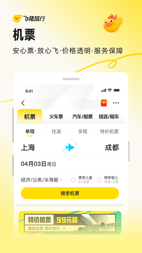 飞猪旅行app截图2