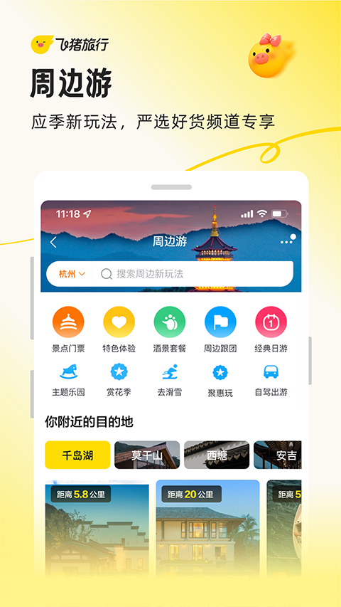 飞猪旅行app截图4