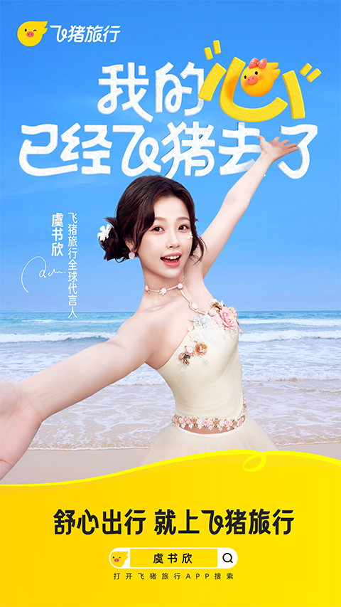 飞猪旅行app截图5