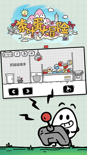 茶叶蛋大冒险安卓版截图3