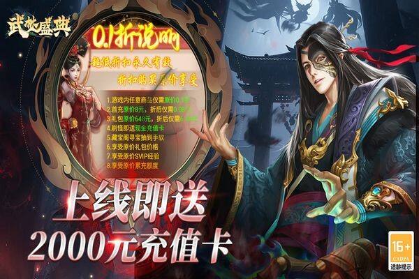 武林盛典官方版截图2