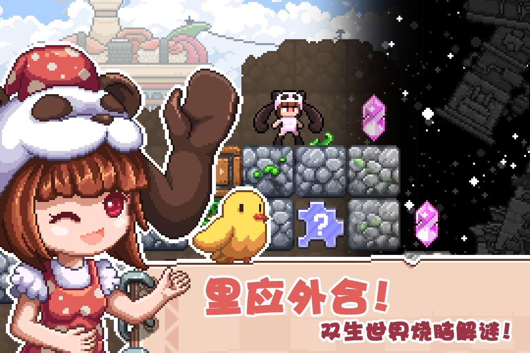 幻境双生安卓版截图4