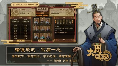 大周列国志官方版截图1
