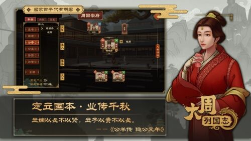 大周列国志官方版截图1