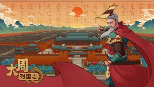 大周列国志官方版截图2